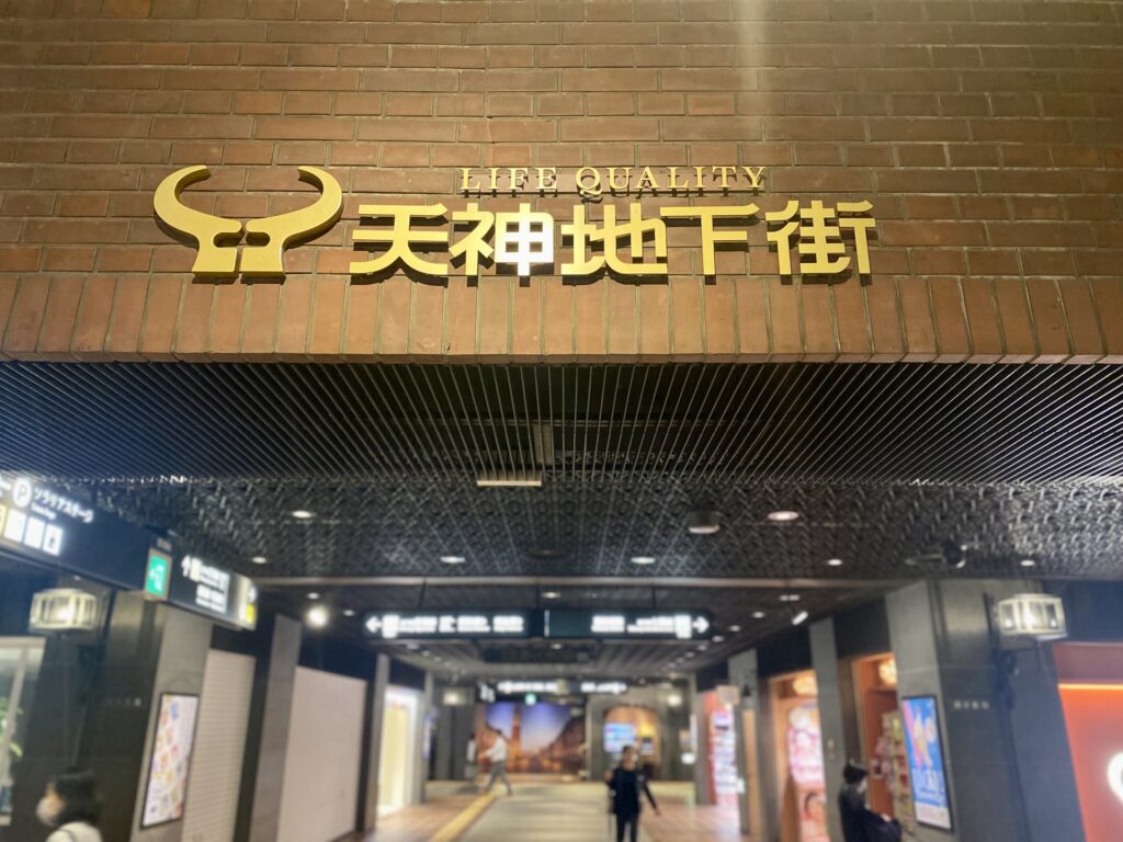 天神を散策